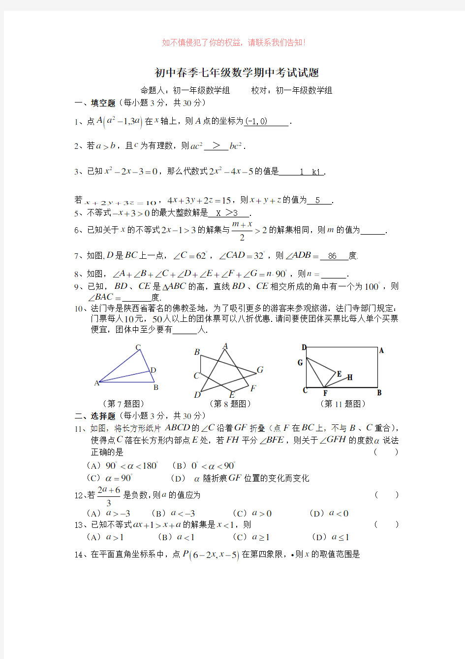 初一数学试卷及答案