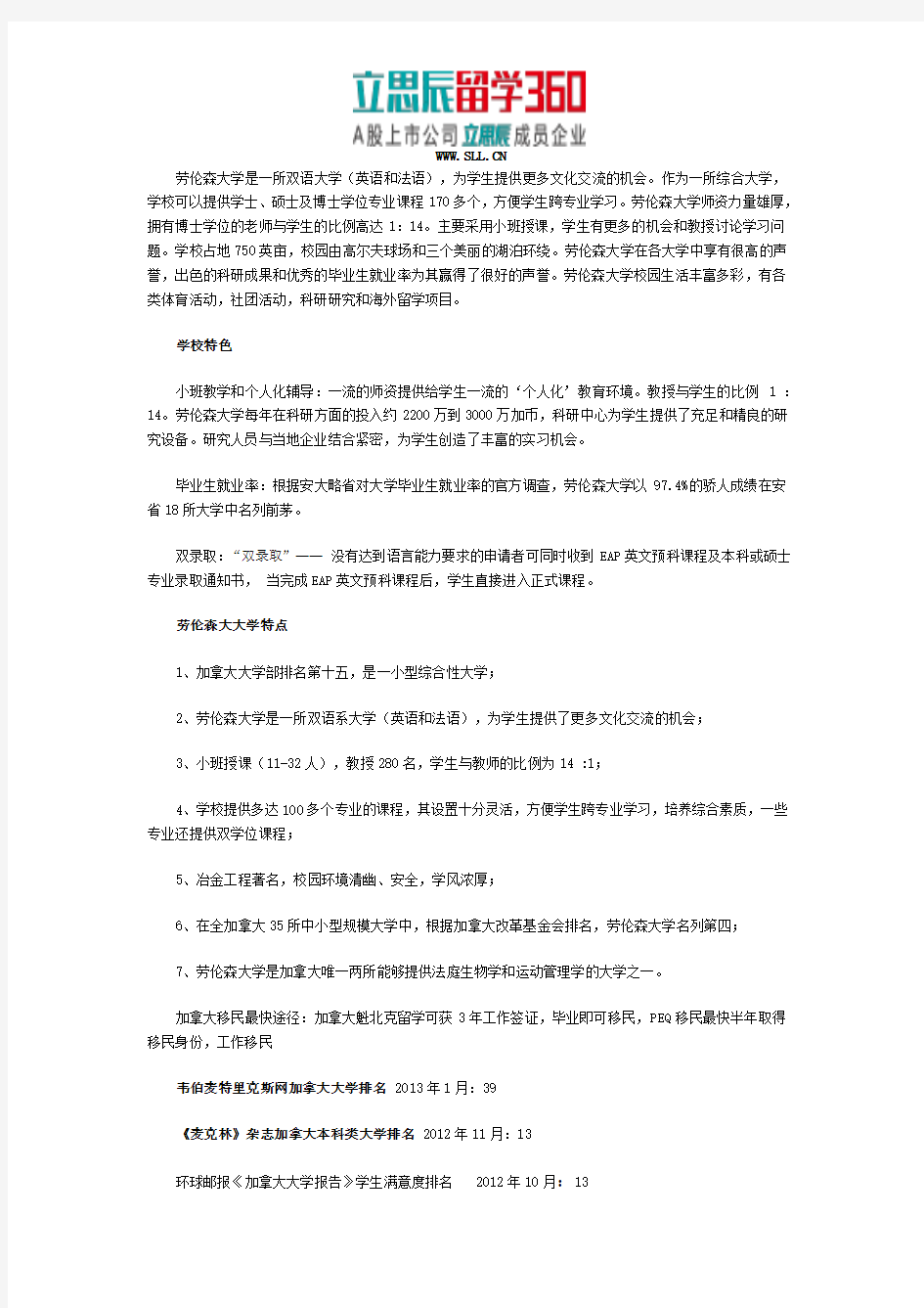 劳伦森大学学校特色