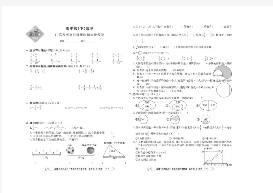 2017年南京市鼓楼区五年级下册数学期末试卷