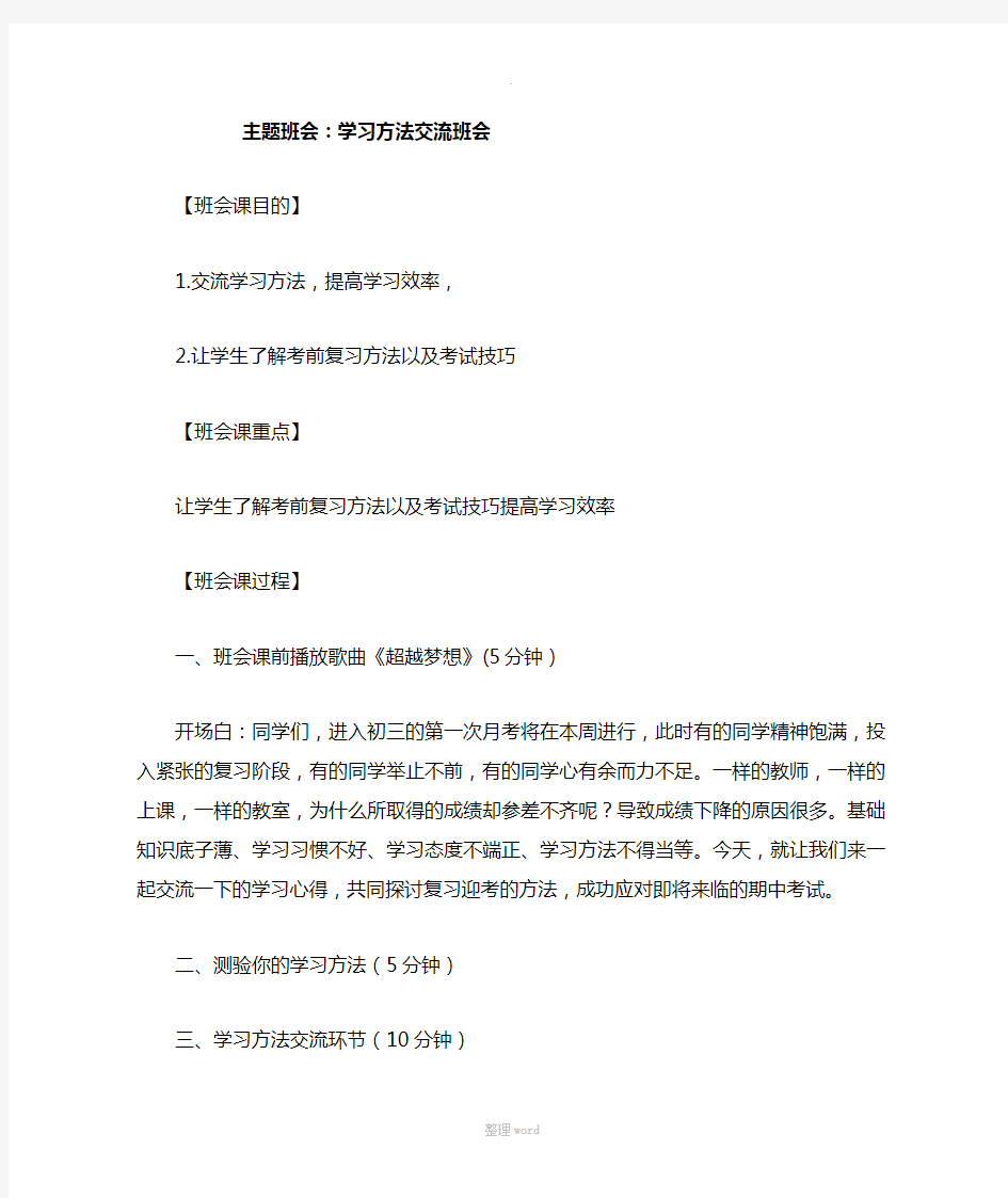 学习方法主题班会教案