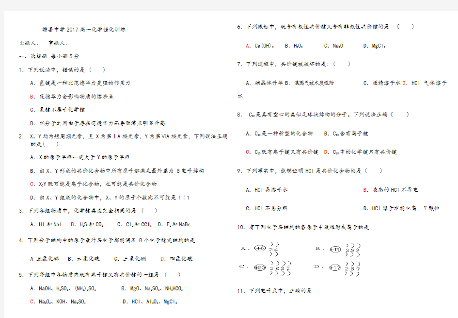 高一化学必修二第一章第三节化学键练习题