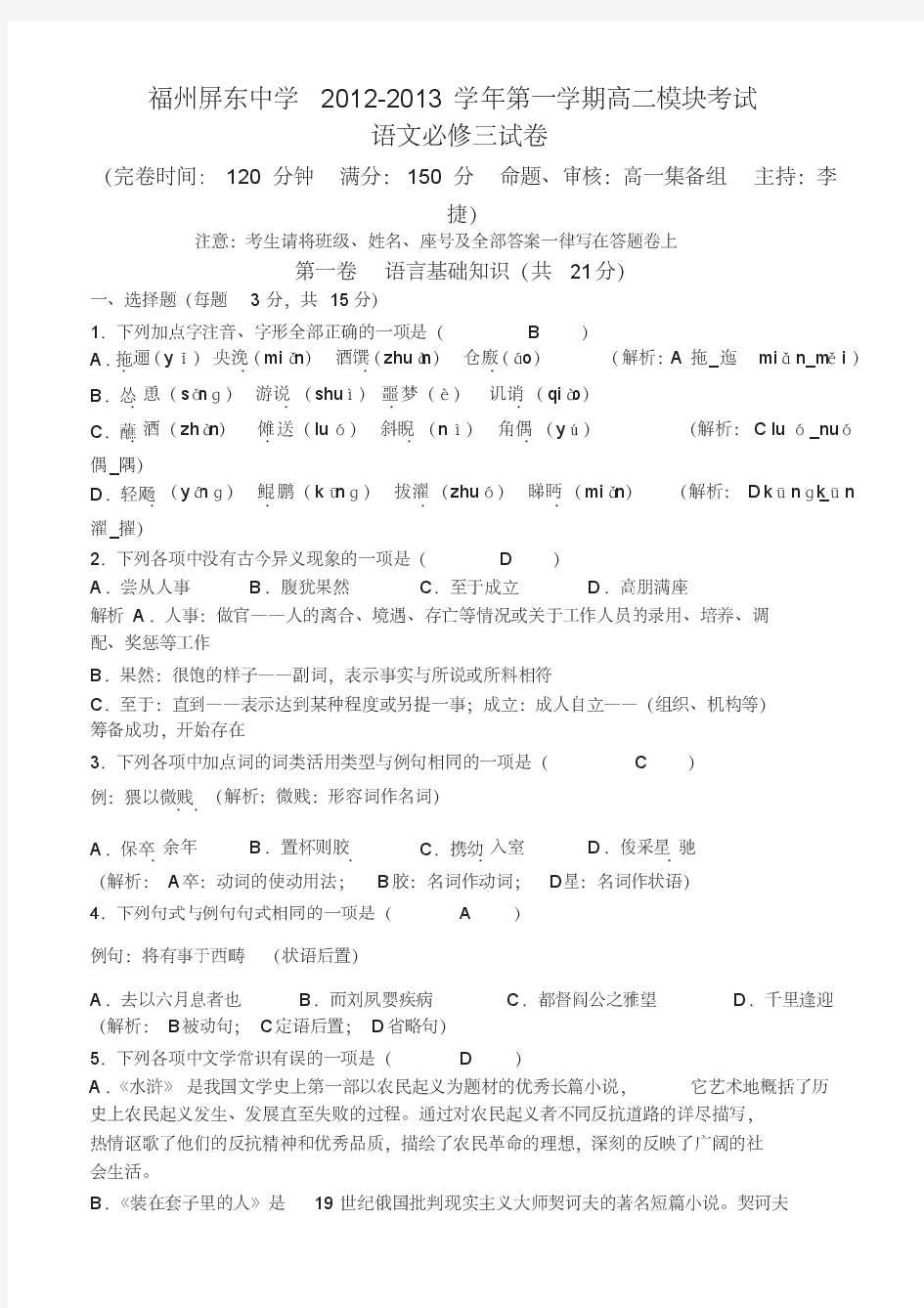 2012-2013学年高中语文必修五模块考试试题(含答案)