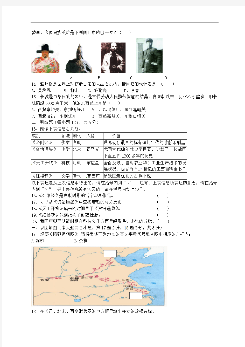 重庆市璧山县青杠初级中学校七年级历史下学期期中试题