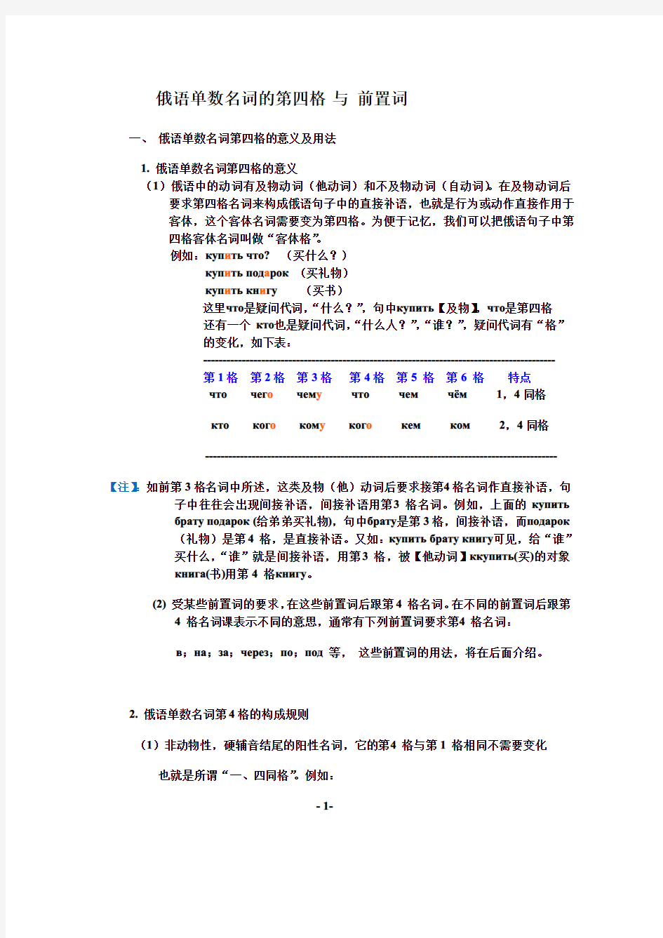 俄语单数名词的第四格 与 前置词-1