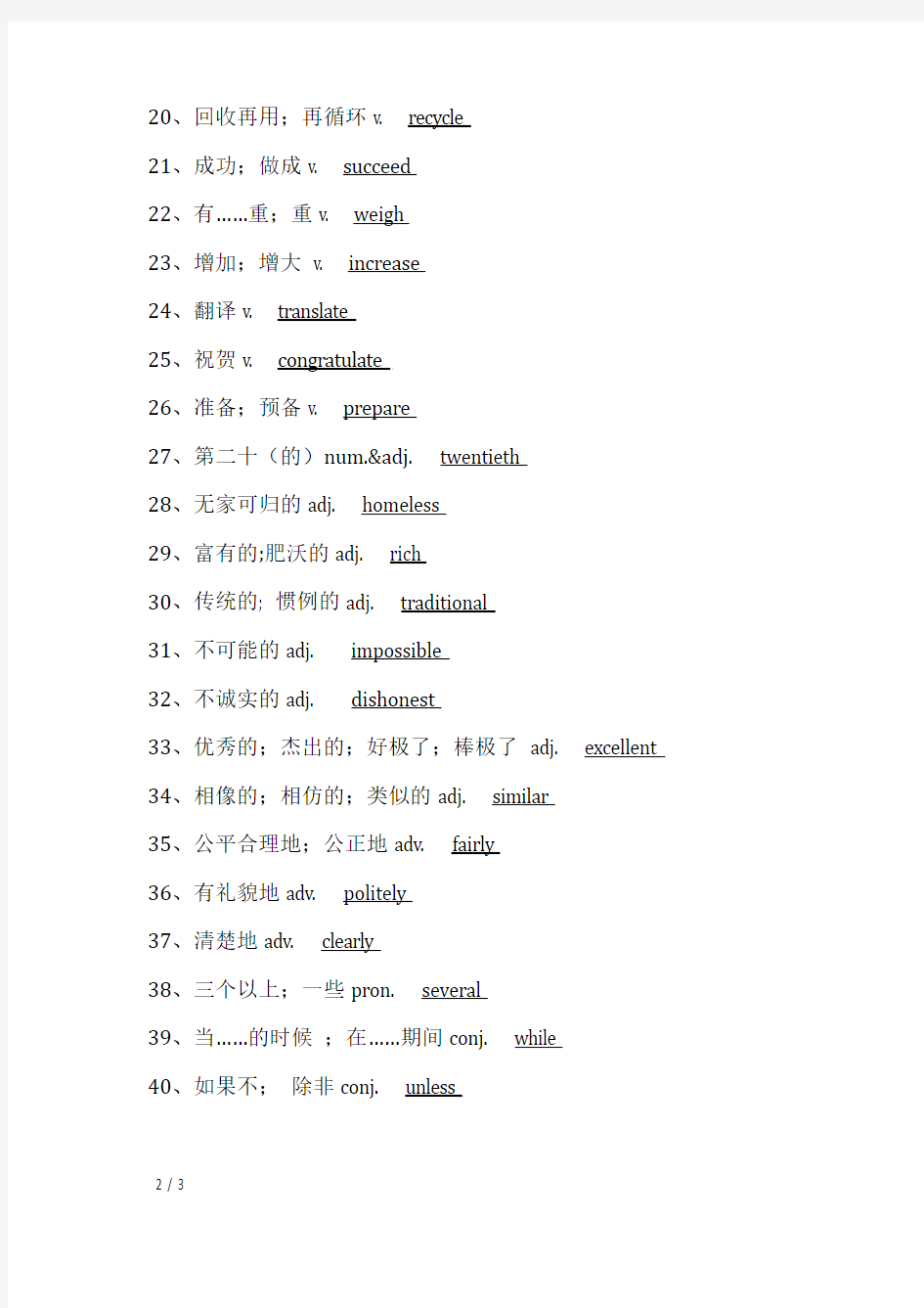 英语单词听写材料