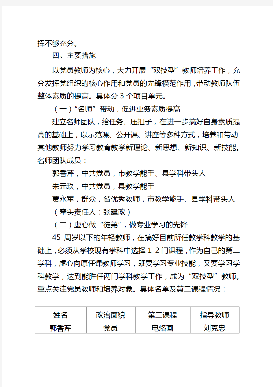 实践学校党支部党建工作创新项目实施方案