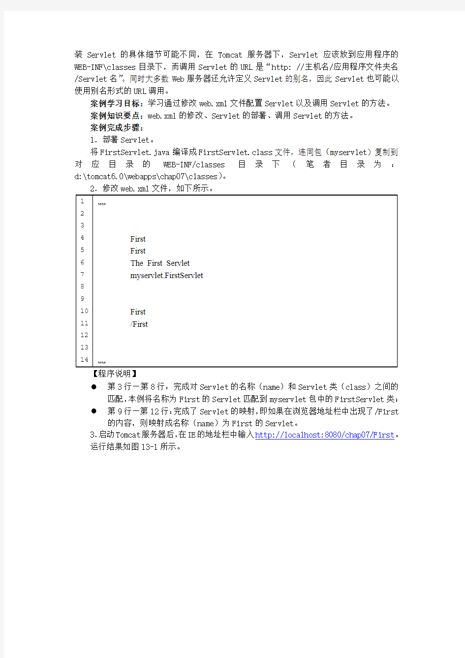 《Java Web程序设计》_项目库_单元案例_Servlet基础教学案例