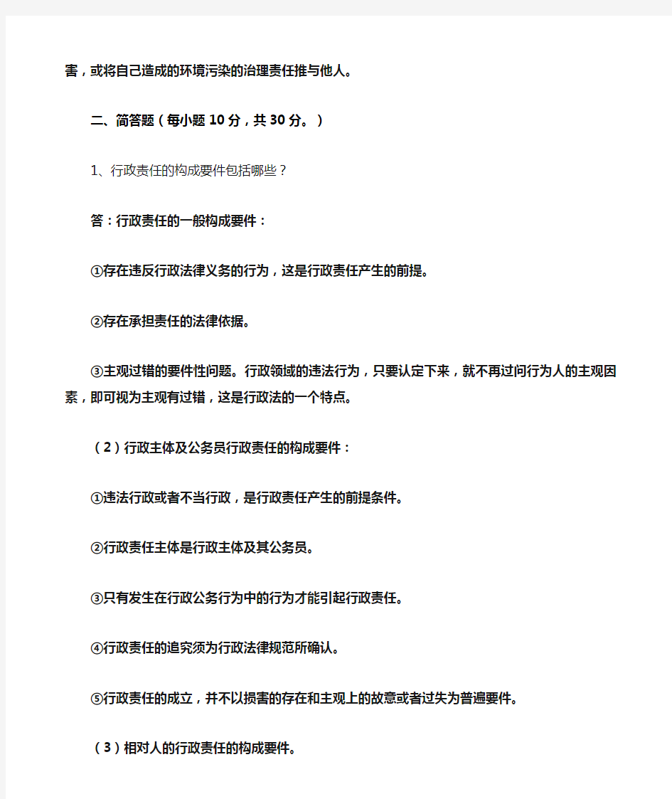 东师环境法离线作业考核