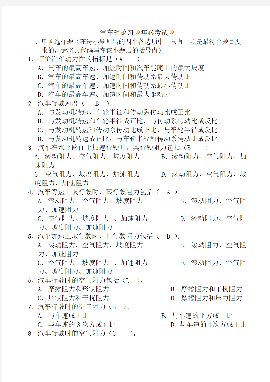 《汽车理论》清华大学余志生版--期末考试复习资料