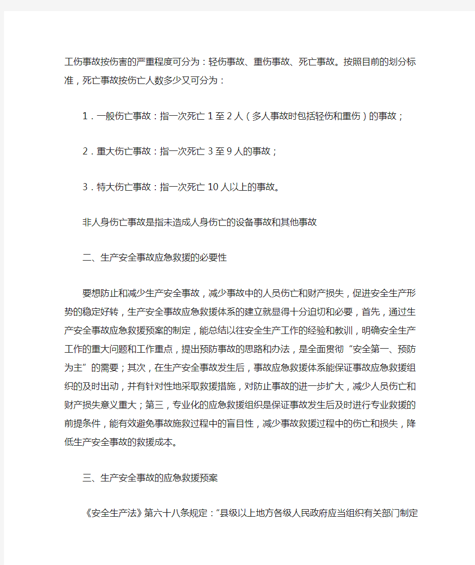 安全生产法事故应急救援措施