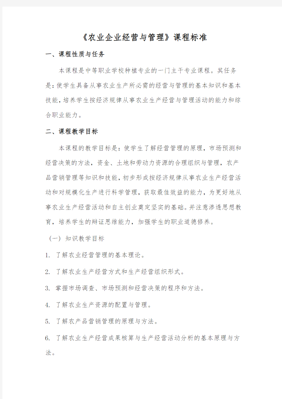 农业企业经营与管理