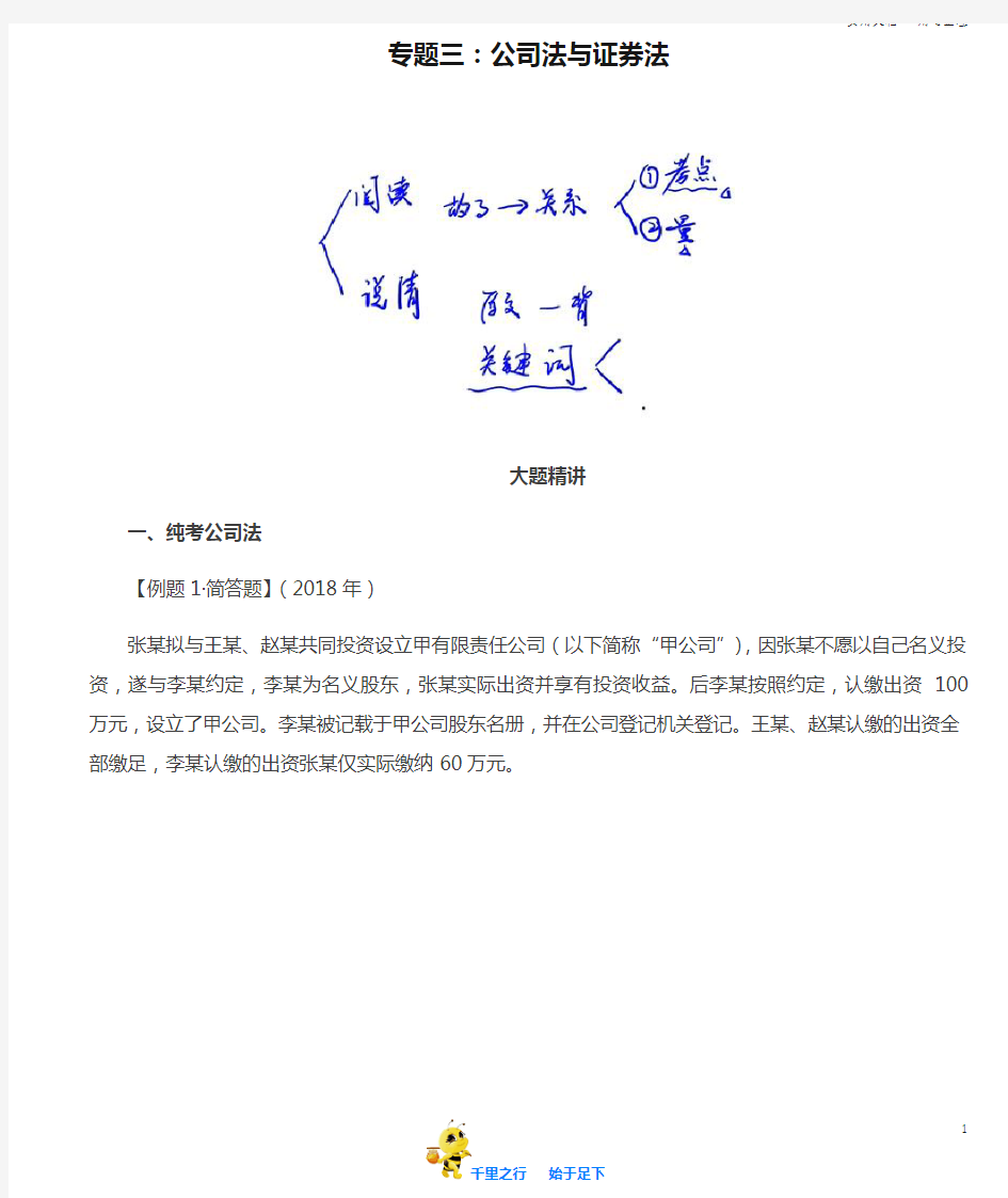 2019中级经济法专题练习卷第05讲_专题三：公司法与证券法(1)