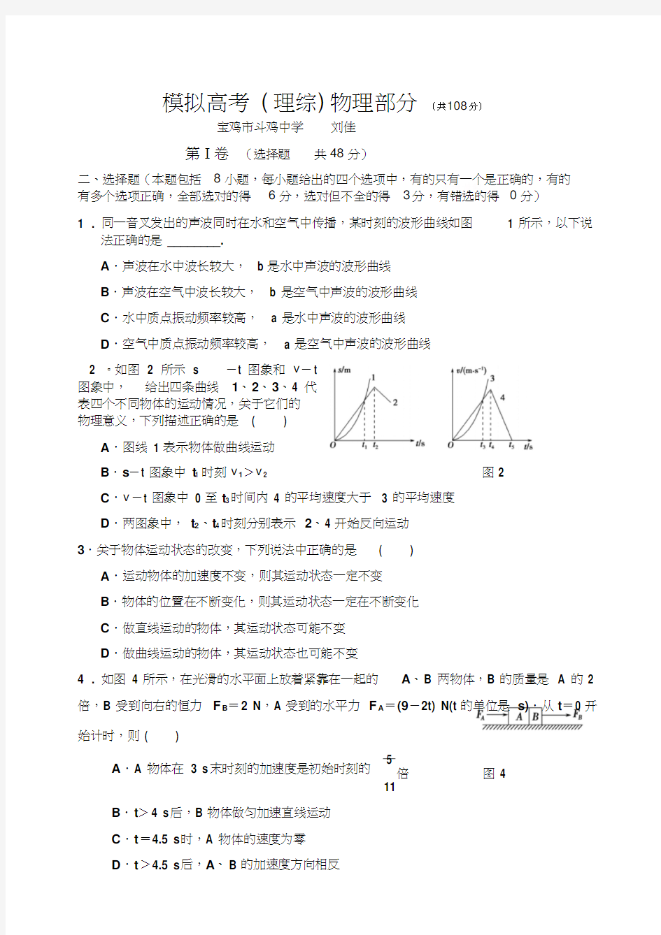 高考理综物理模拟试题及答案(20210120165612)