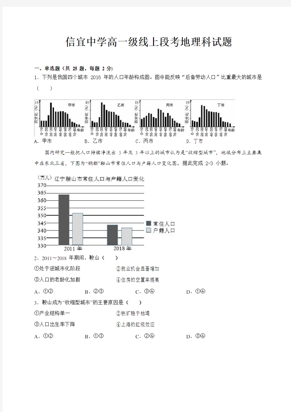 广东省茂名市信宜中学2019-2020年第二学期高一地理4月线上考试(无答案)
