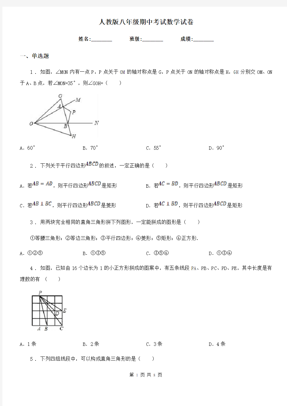 人教版八年级期中考试数学试卷