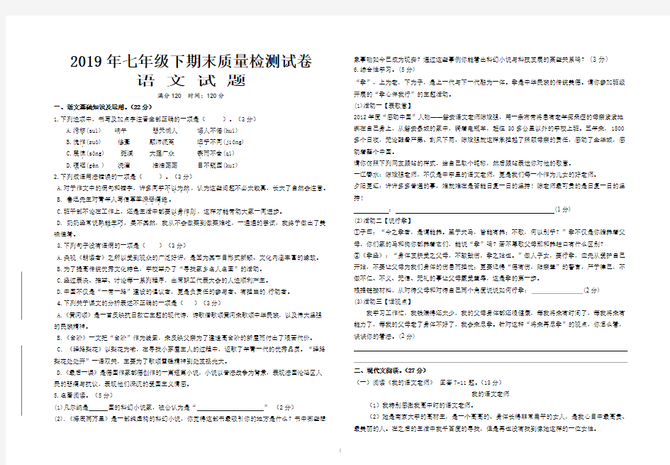 【部编版】2019年七年级下语文期末质量检测试卷【含参考答案】