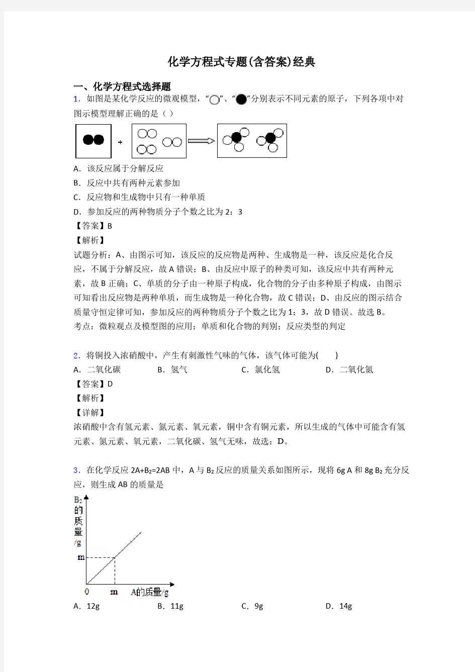 化学方程式专题(含答案)经典