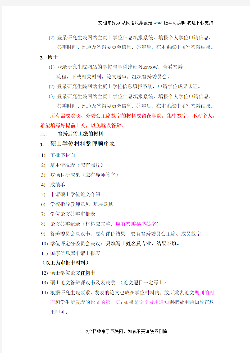 关于硕士、博士研究生答辩、毕业有关事宜温馨提示天津大学