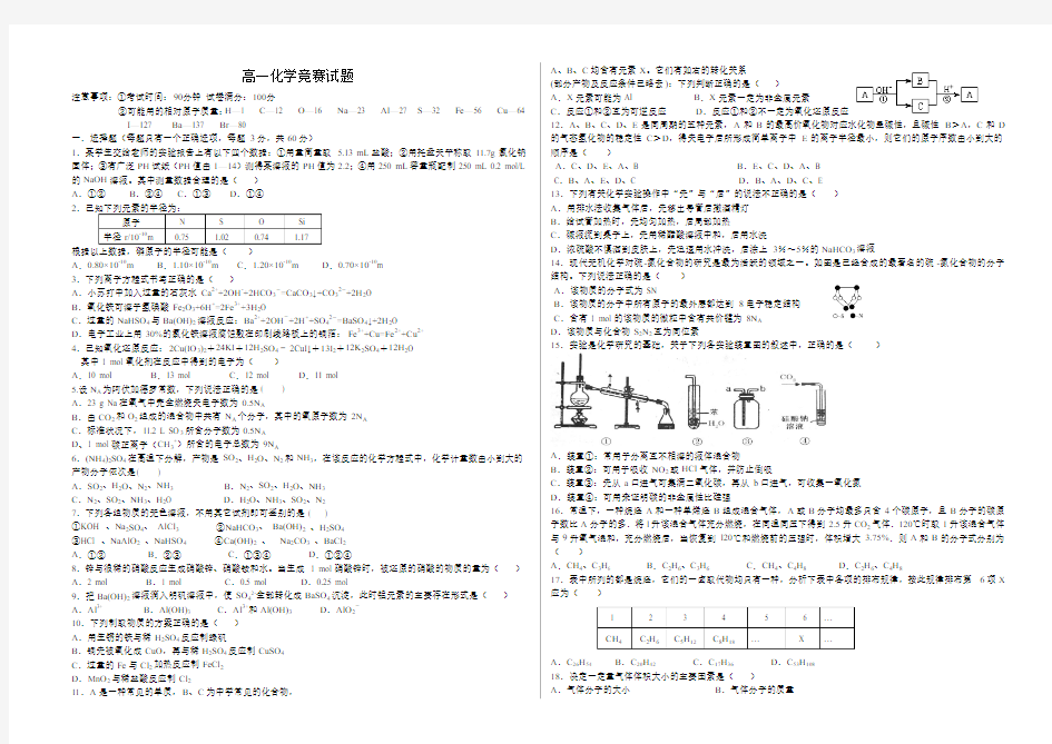 -高一化学竞赛试题