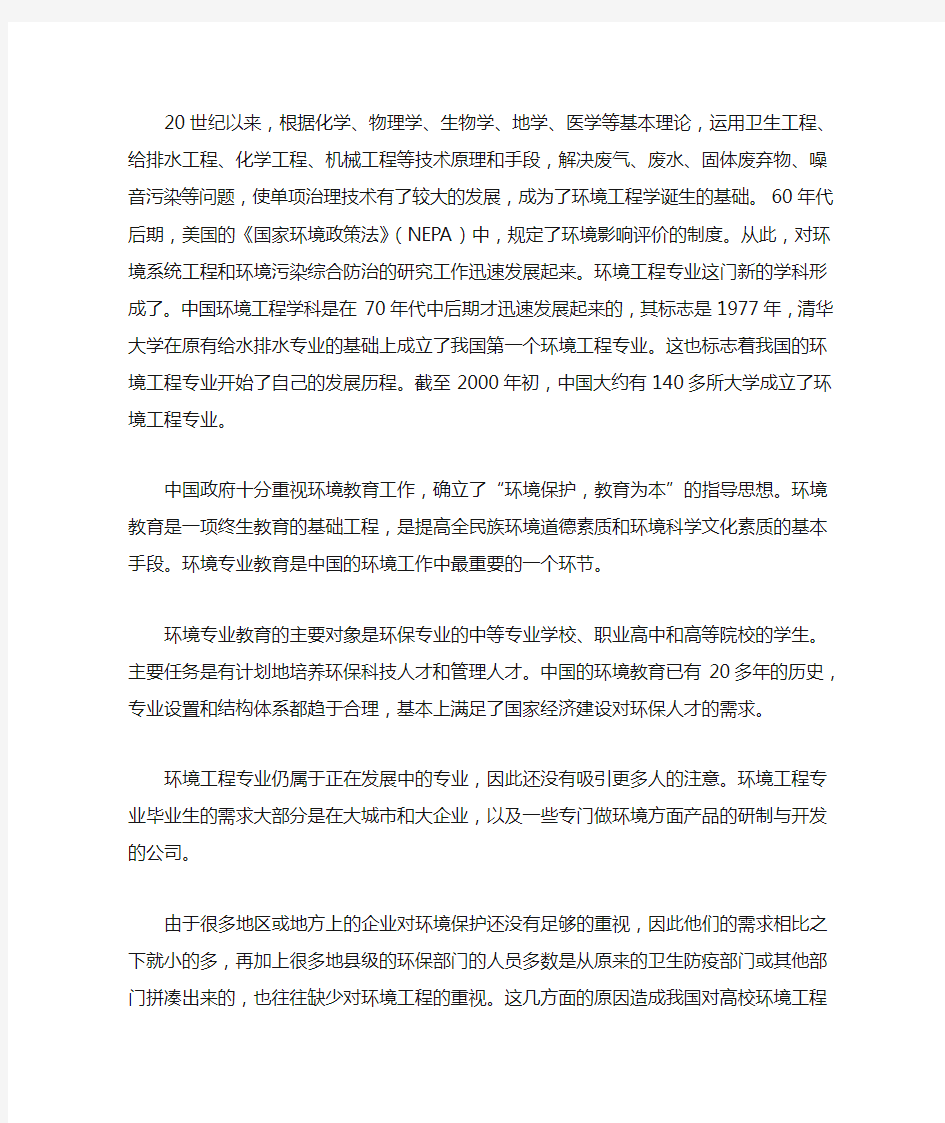 2020环境工程专业大学排名排名(最新)