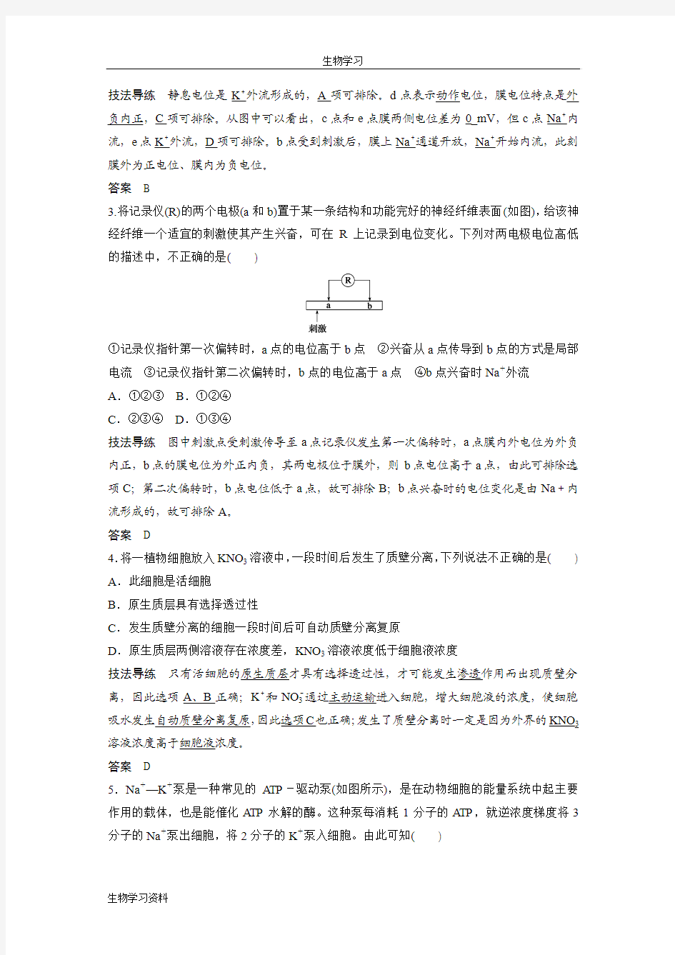 2016高考生物考前三个月二轮复习系列——专项突破：解题技法3-淘汰排除法 Word版含答案