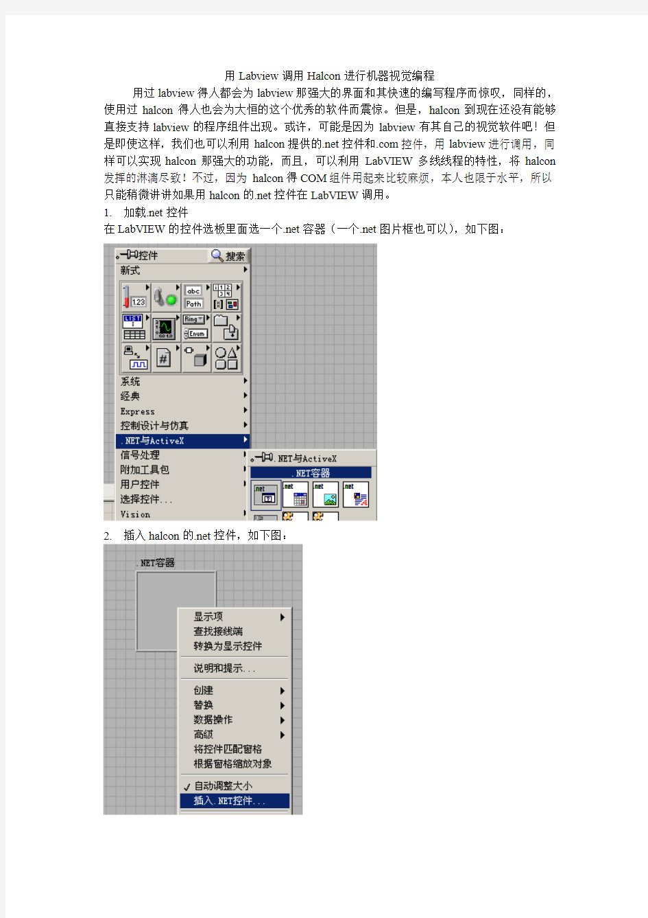 (完整word版)用Labview调用Halcon进行机器视觉编程