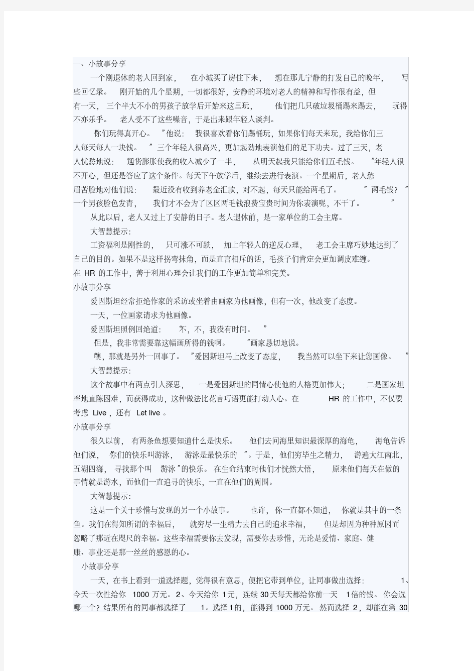 21个经典员工培训小故事