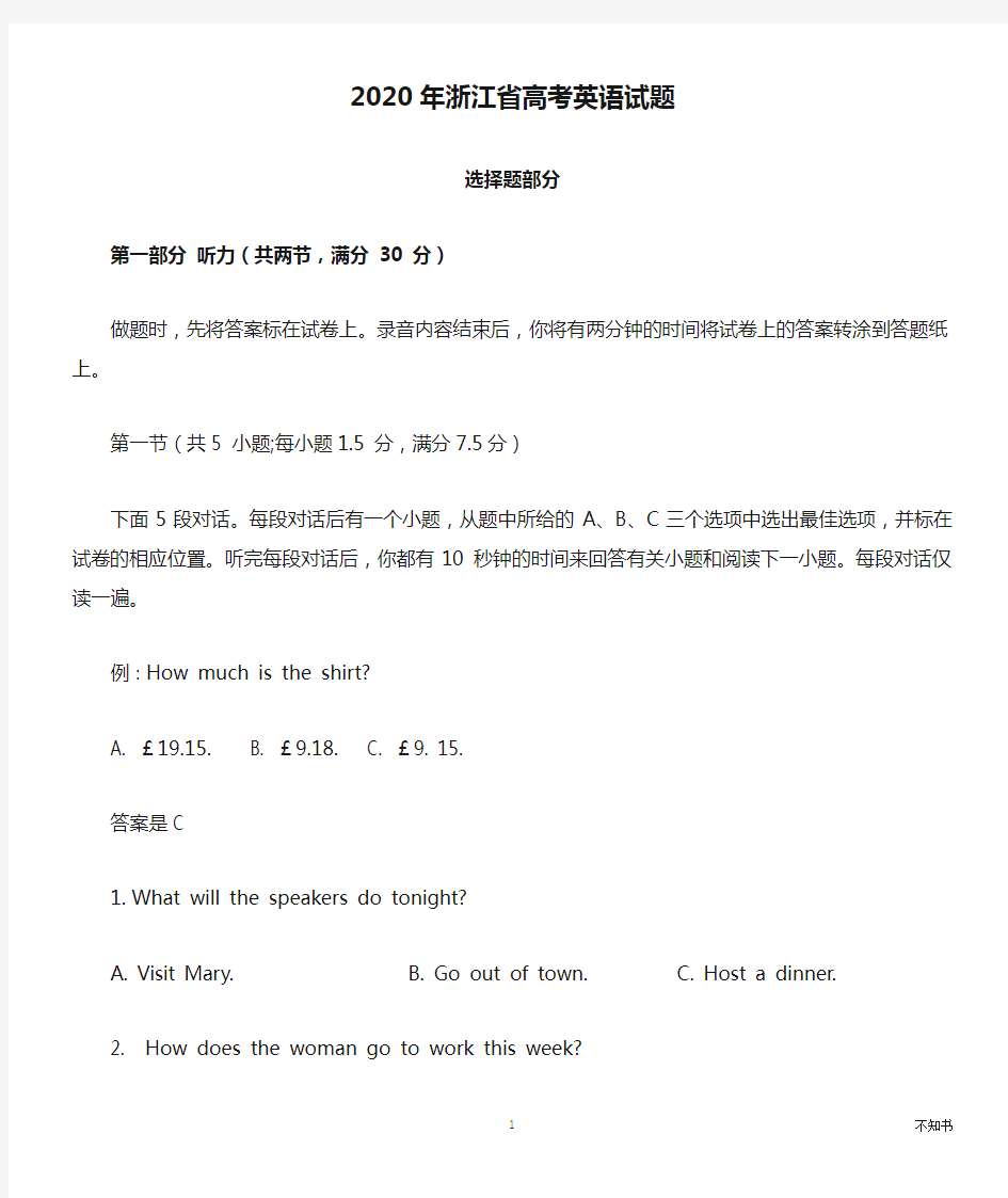 2020年浙江省高考英语试题