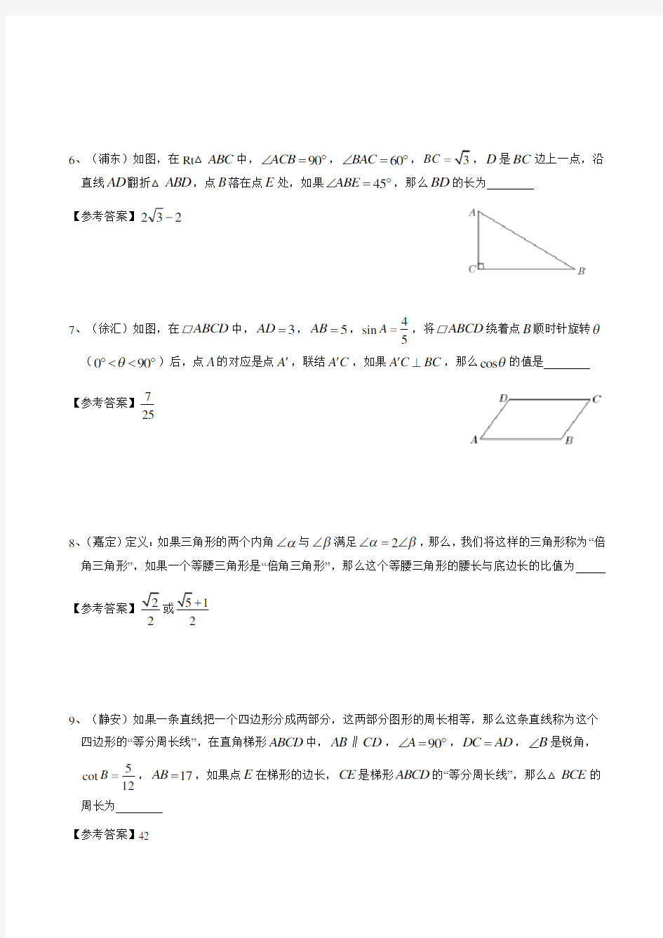 2020届上海各区初三数学二模18题汇编---Thr