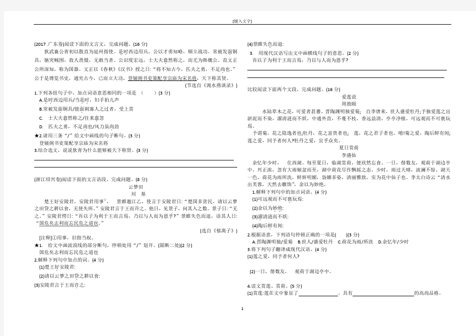 八下课外文言文阅读训练及答案