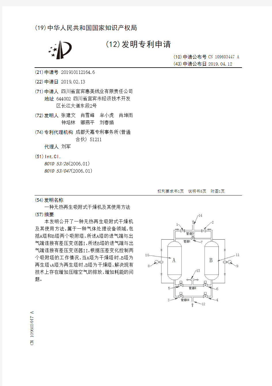 【CN109603447A】一种无热再生吸附式干燥机及其使用方法【专利】