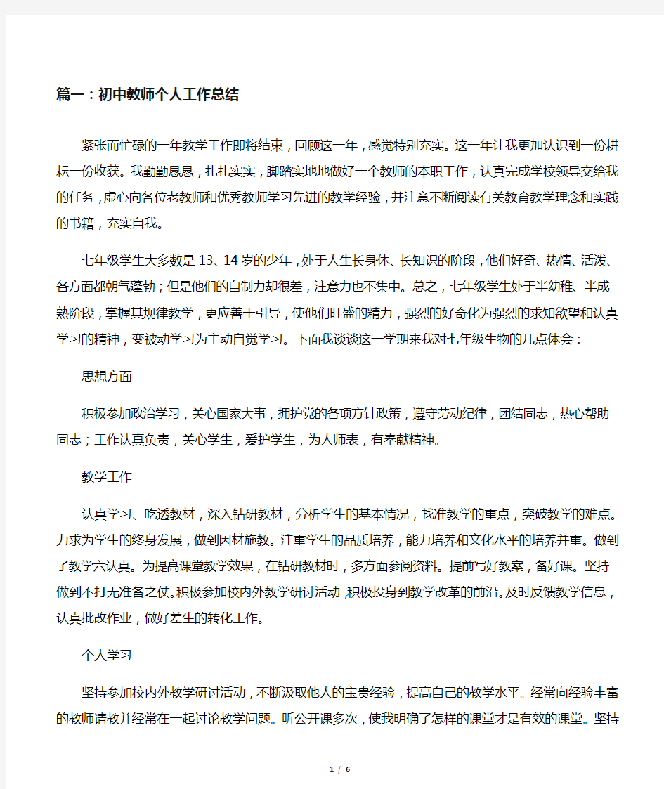 初中教师个人工作总结