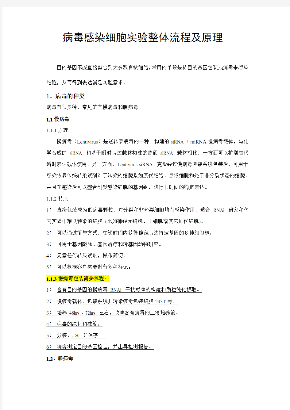 病毒包装实验整体流程及原理学习资料