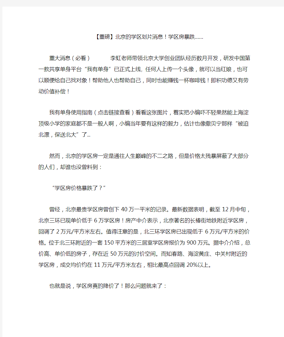 【重磅】北京的学区划片消息!学区房暴跌……