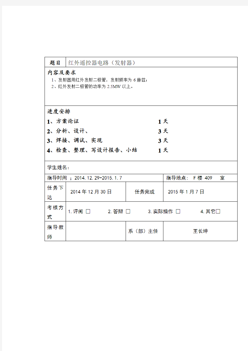 红外遥控器电路(发射器)