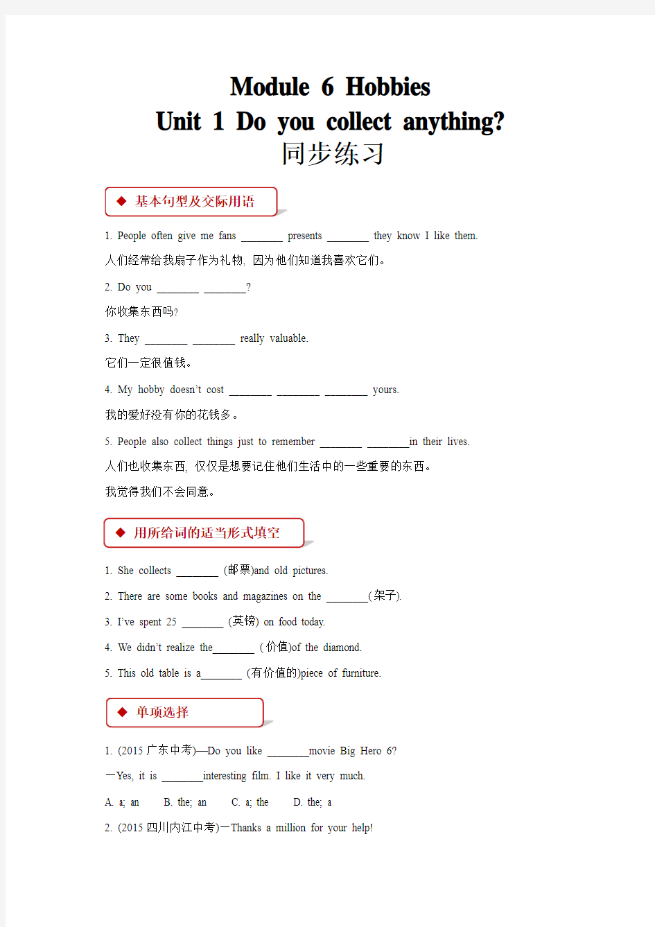 外研版八年级英语下册同步练习题Module 6 Unit 1