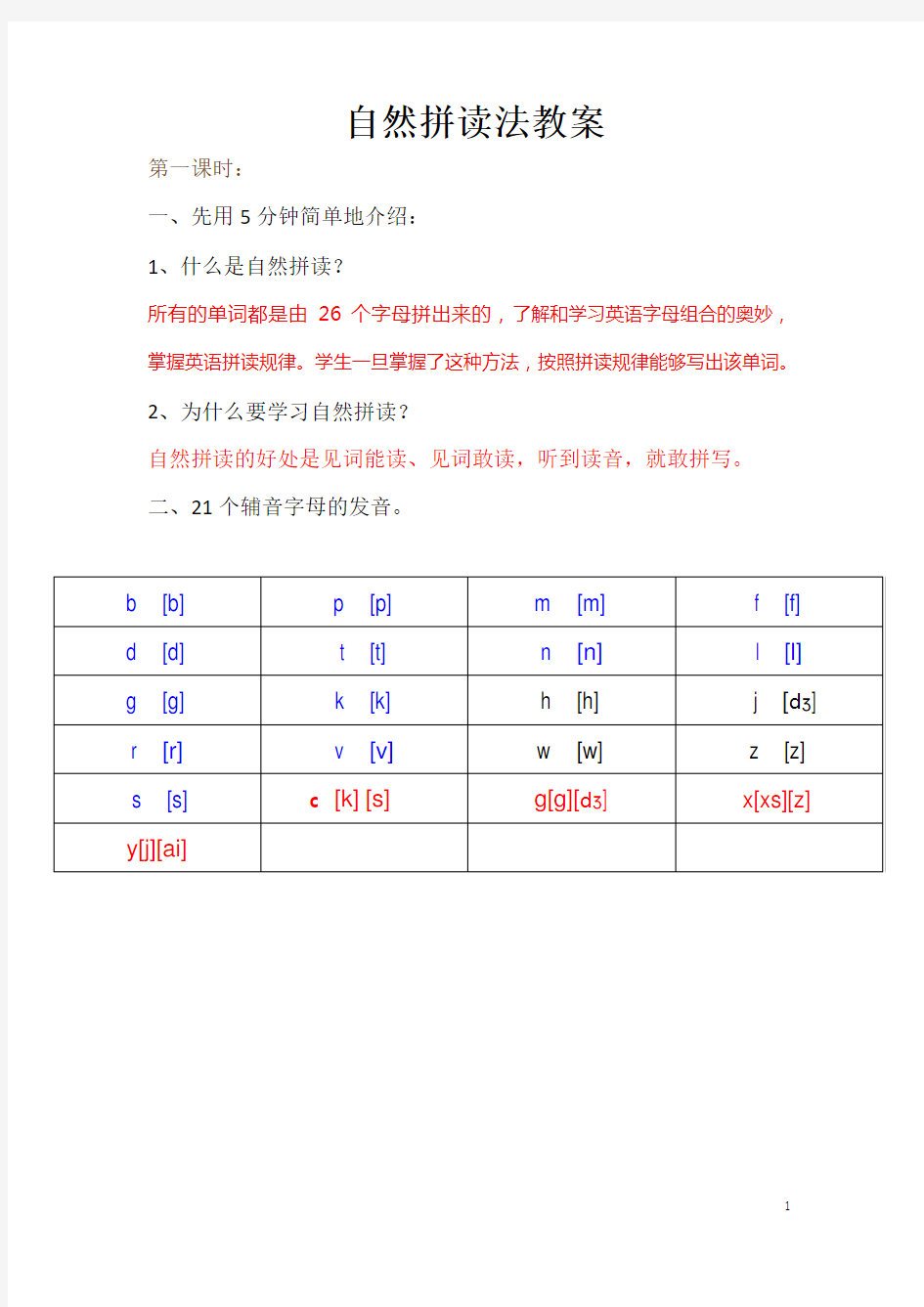 自然拼读法的教案1