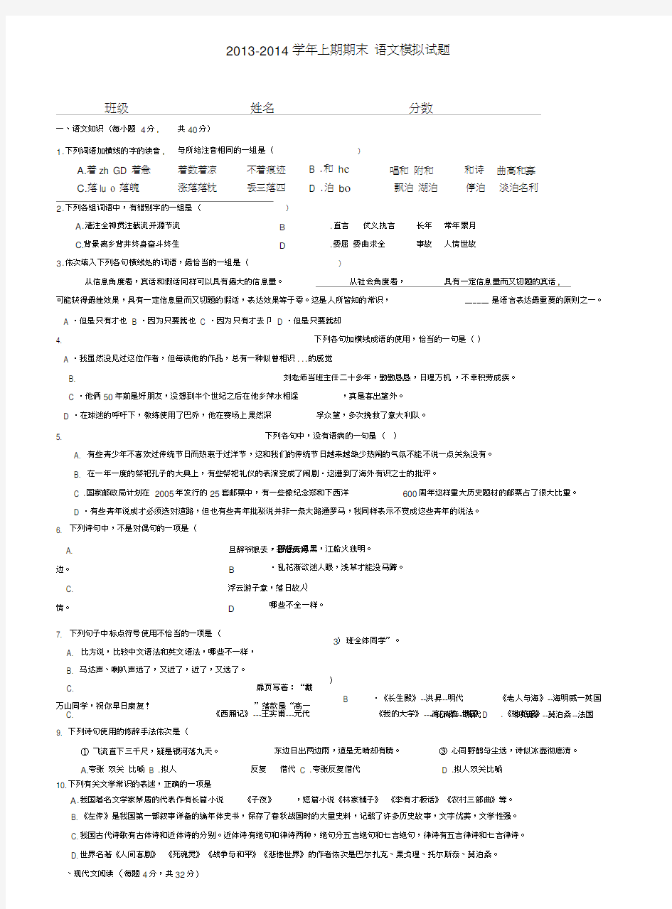 体育单招语文模拟试题