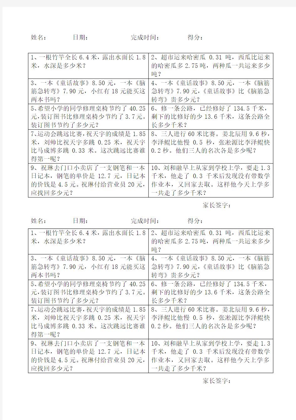 三年级下册数学作业