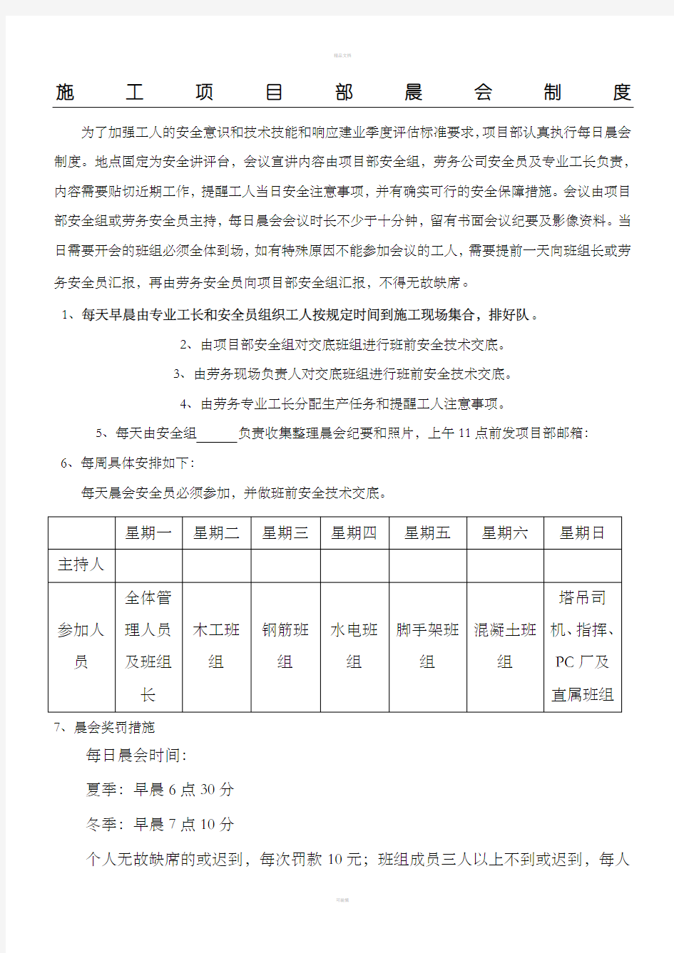 现场施工项目部晨会制度流程