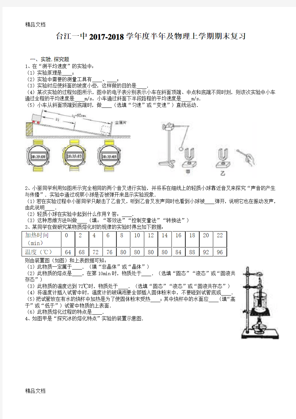 最新人教版-八年级物理上实验探究题专题(含答案)