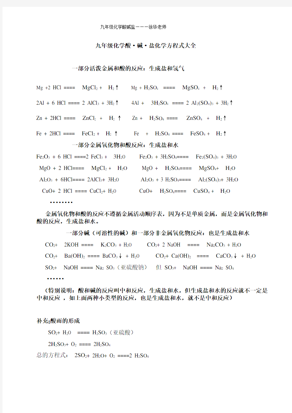 九年级化学酸碱盐化学方程式大全