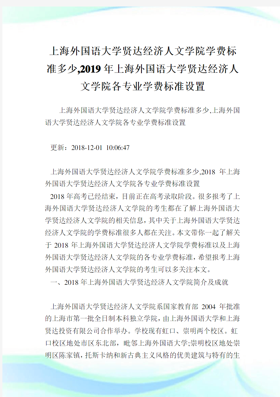 上海外国语大学贤达经济人文学院学费标准多少,上海外国语大学贤达经济人文学院各专业学费标准设置.doc