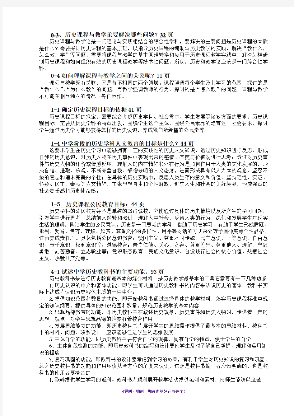 历史课程与教学论题库答案