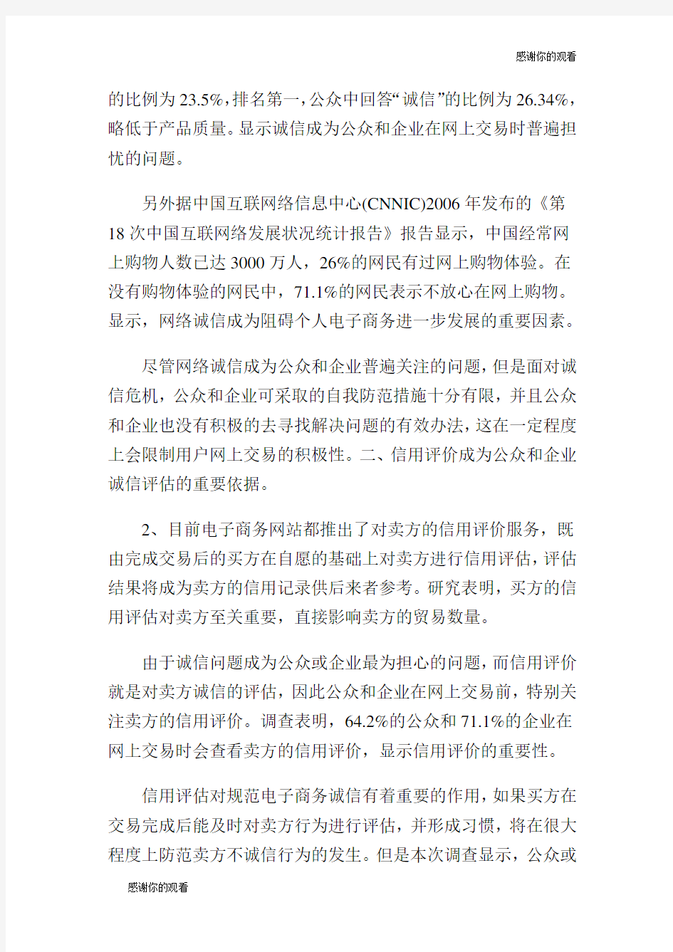 关于电商的调研报告.doc