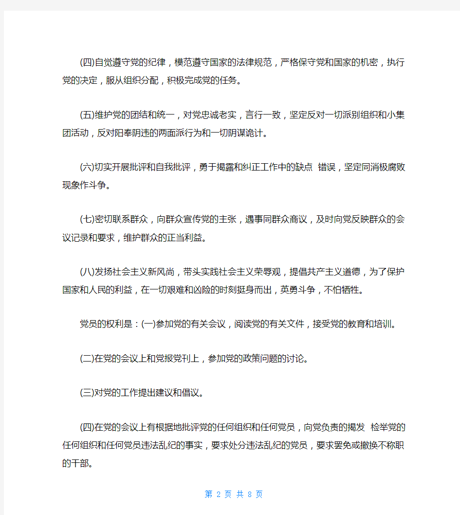 党员学习会议记录范文 党支部写作