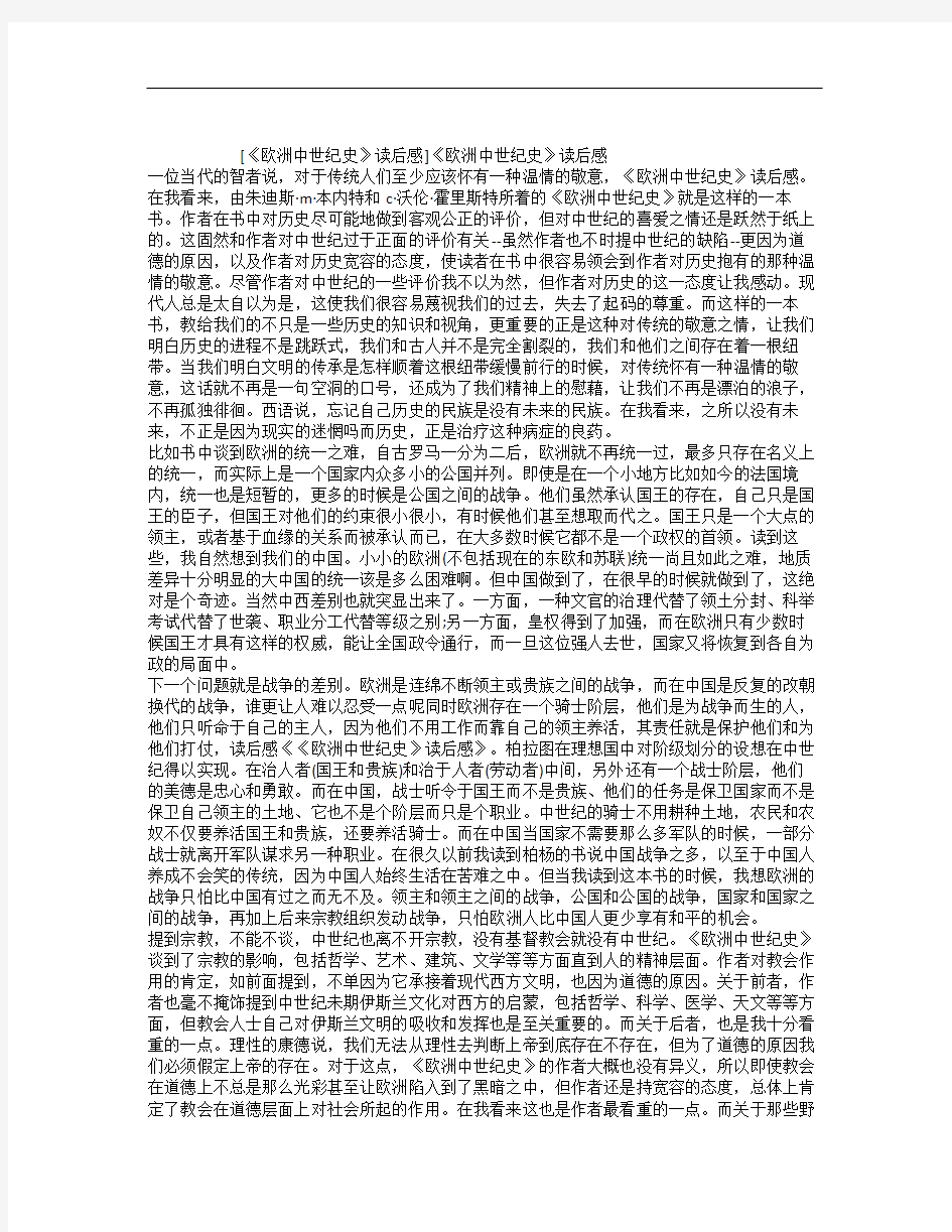 《欧洲中世纪史》读后感