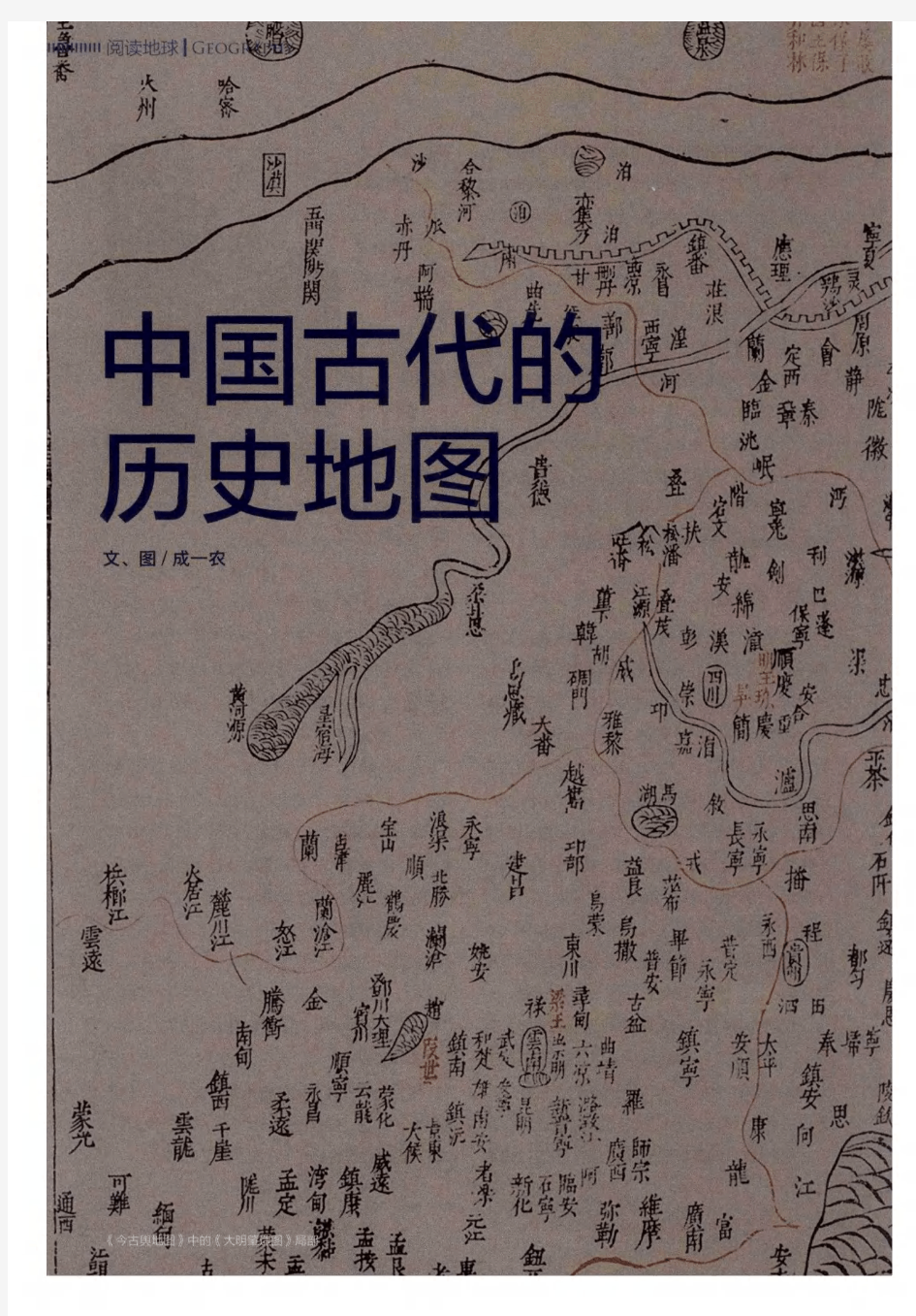 中国古代的历史地图