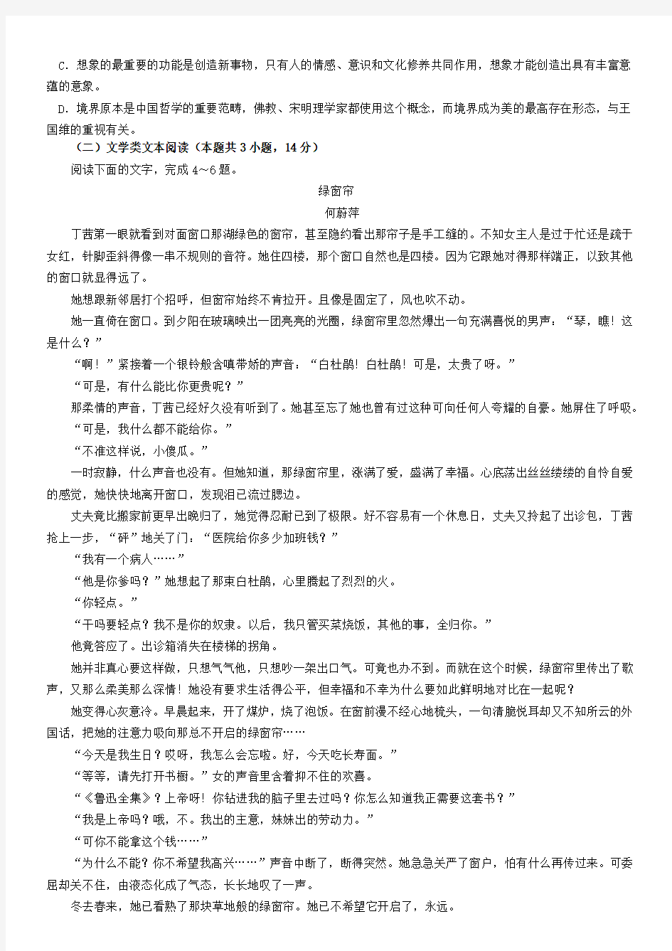 2018年广东省高考一模语文试题
