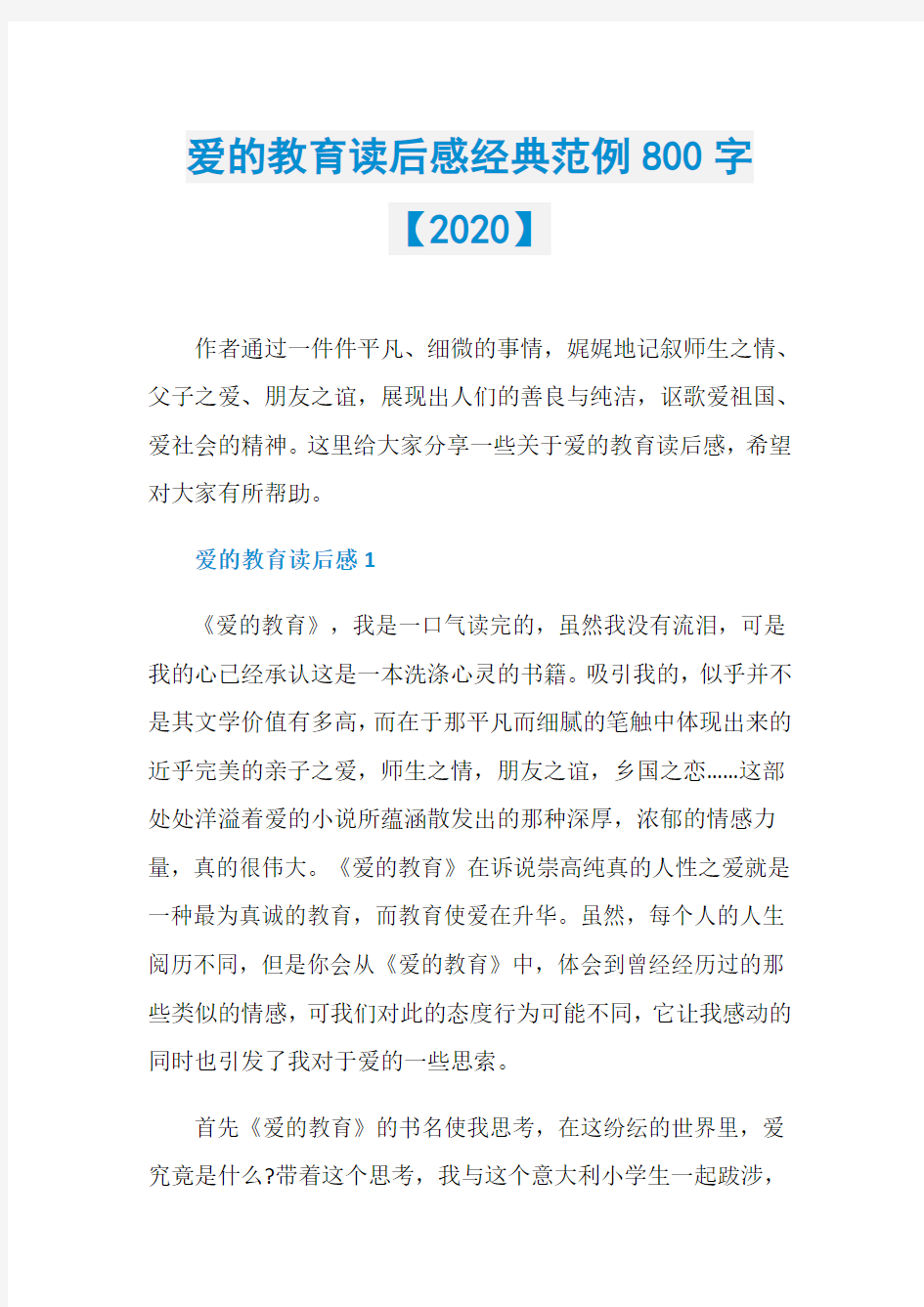 爱的教育读后感经典范例800字【2020】